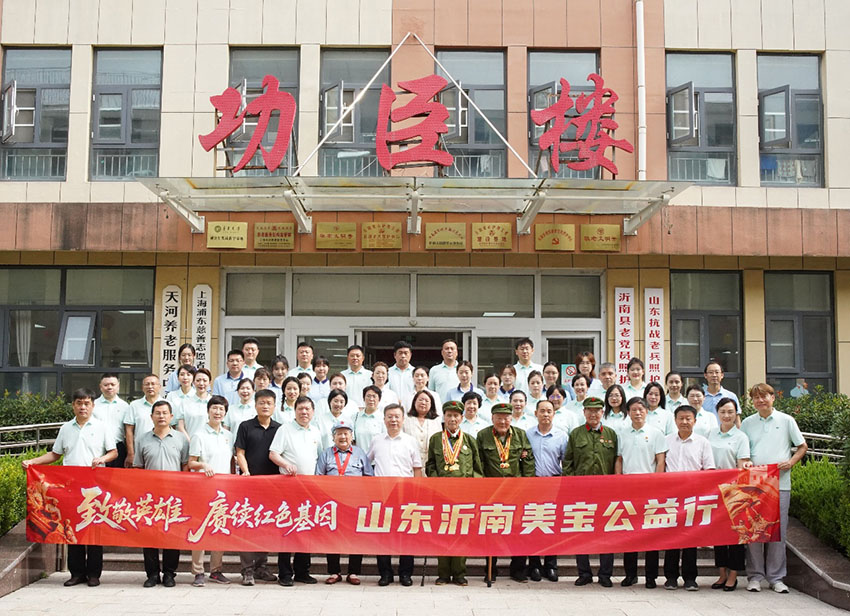 以公益大爱致敬抗战英雄，赓续红色血脉铸就时代新篇