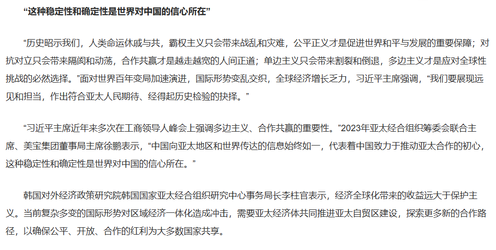 人民网：以更具活力和韧性的亚太合作为世界作出突出贡献 ——习近平主席在亚太经合组织工商领导人峰会上的书面演讲引发热烈反响